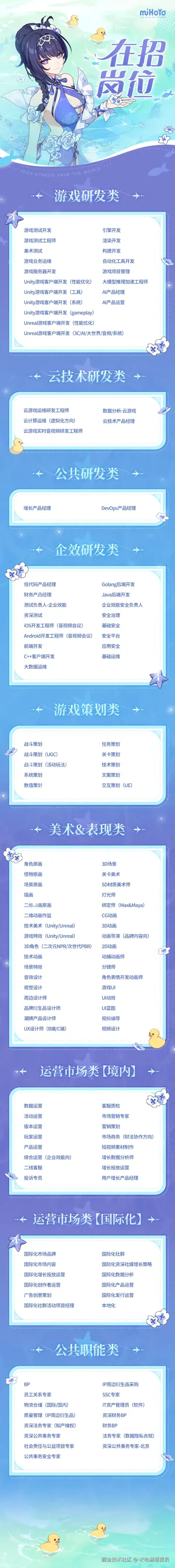 米哈游播报员于2024-09-25 11:20发布的图片