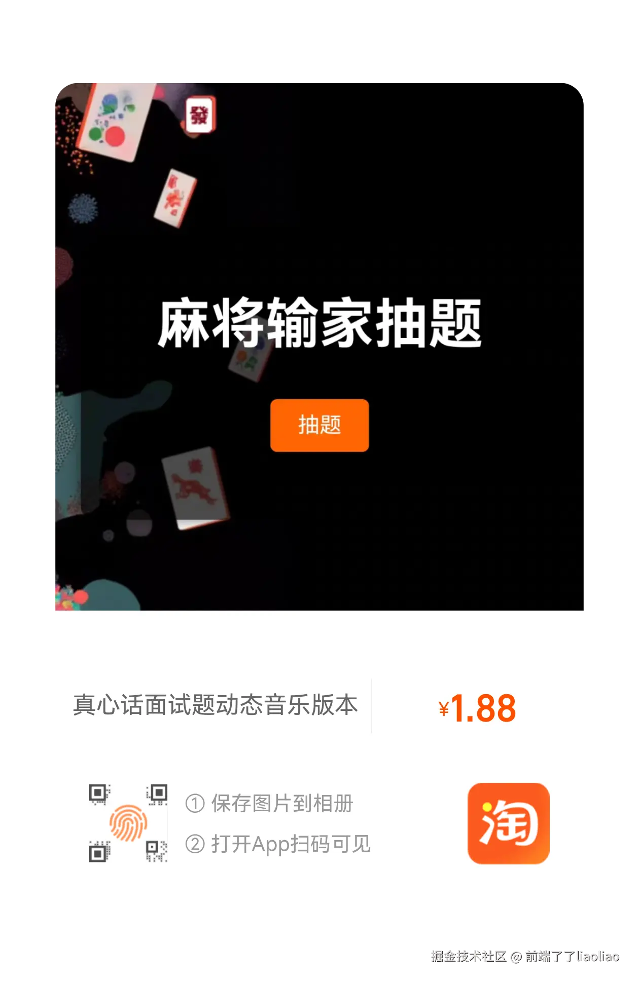 前端了了liaoliao于2025-06-07 13:05发布的图片