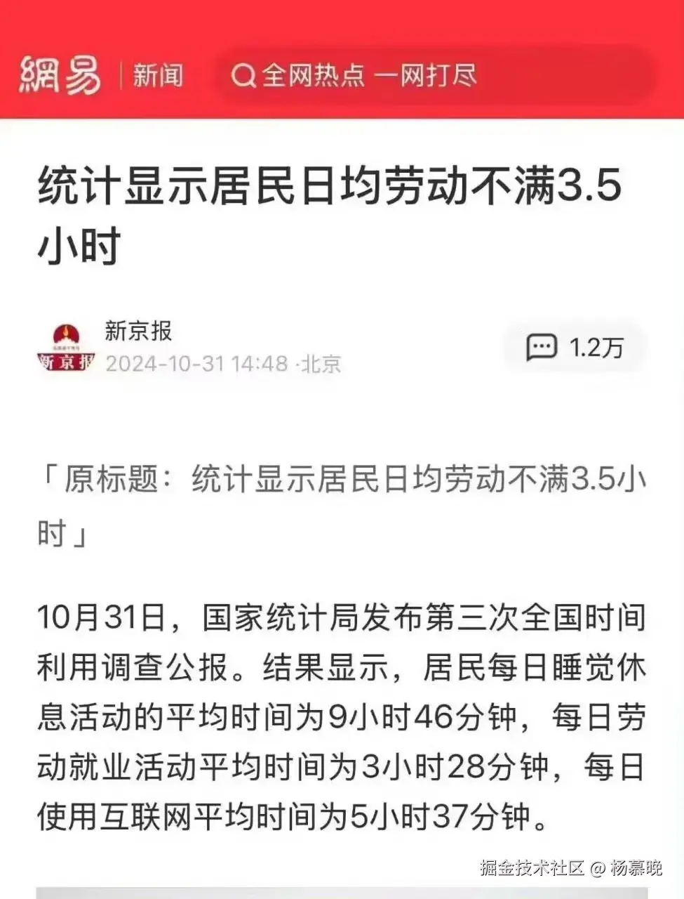 杨慕晚于2024-11-01 08:46发布的图片