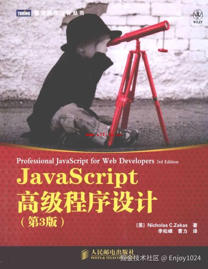 《JavaScript高级程序设计》学习笔记