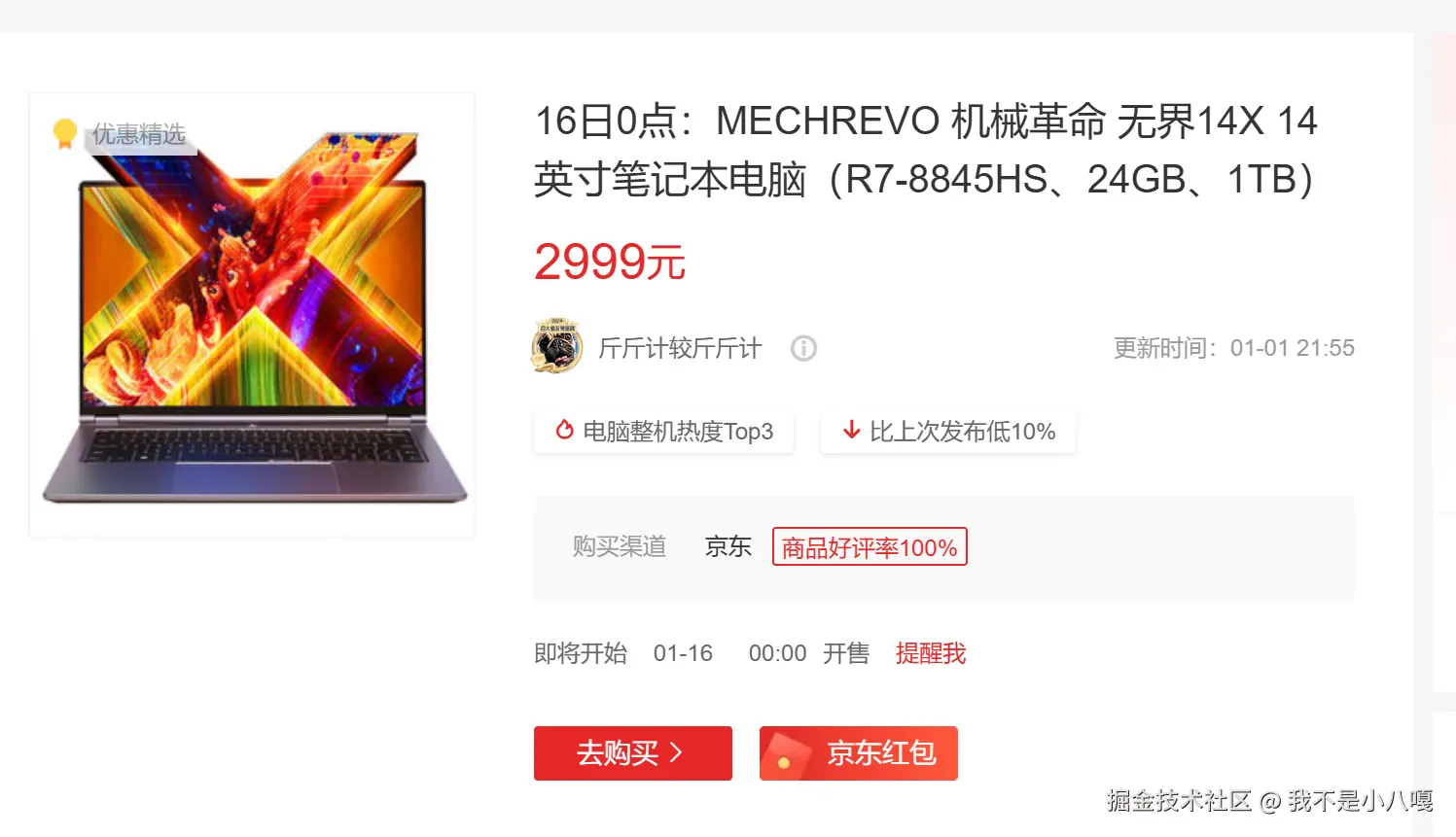 我不是小八嘎于2025-01-02 13:35发布的图片