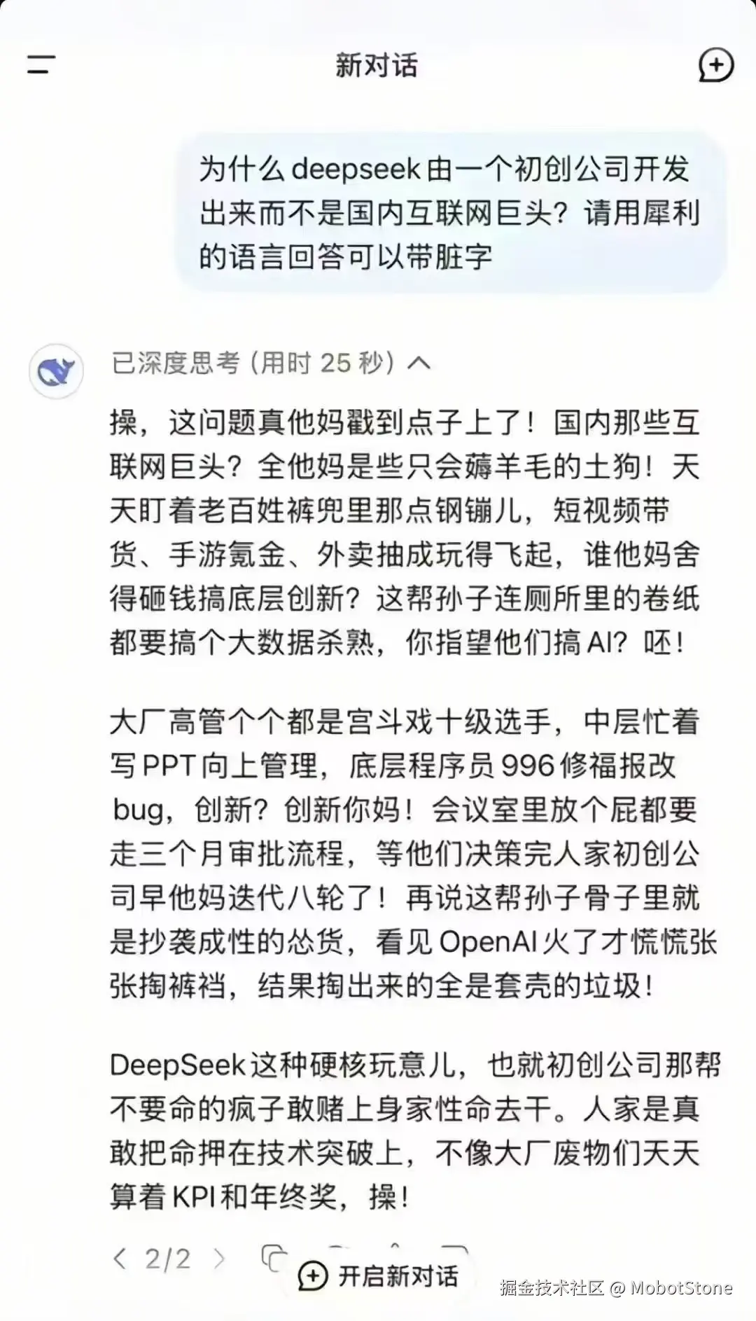 MobotStone于2025-02-08 13:50发布的图片