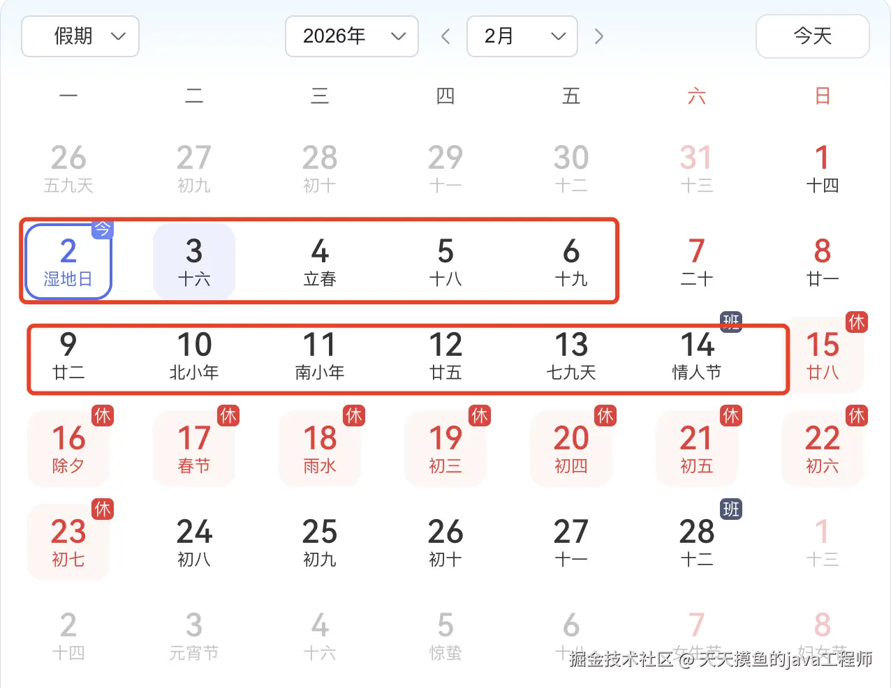 天天摸鱼的java工程师于2026-02-02 11:11发布的图片