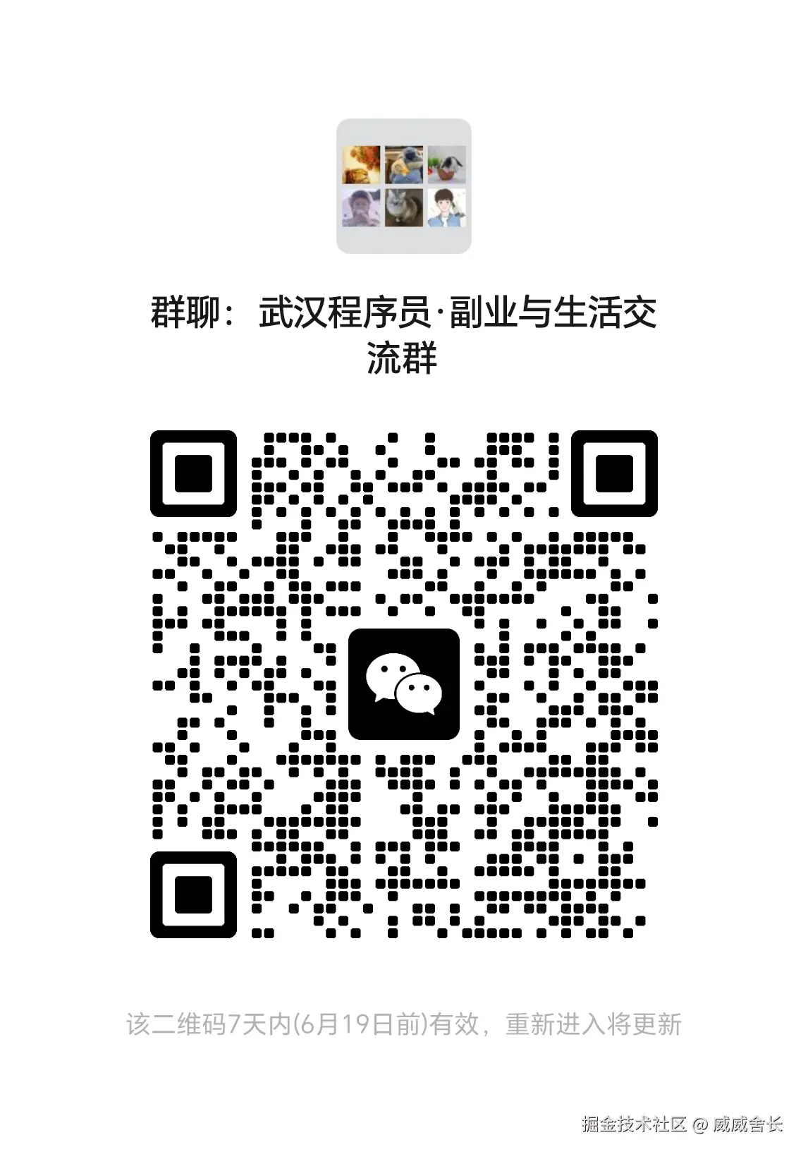 威威舍长于2025-06-12 10:00发布的图片