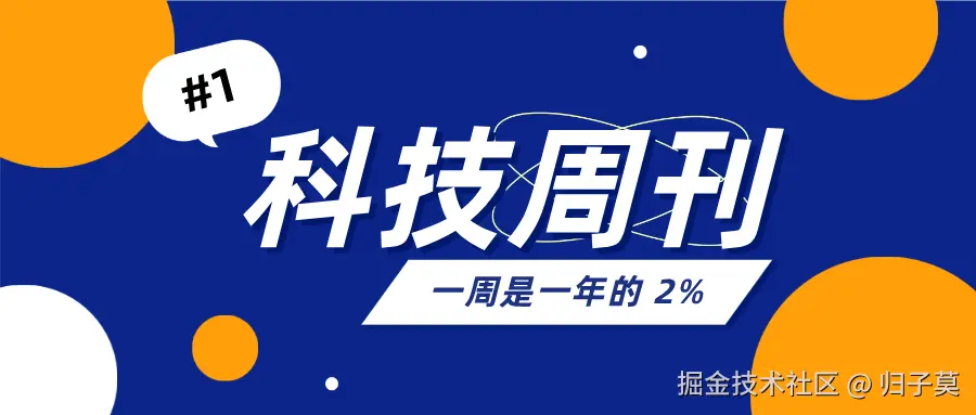 归子莫的科技周刊