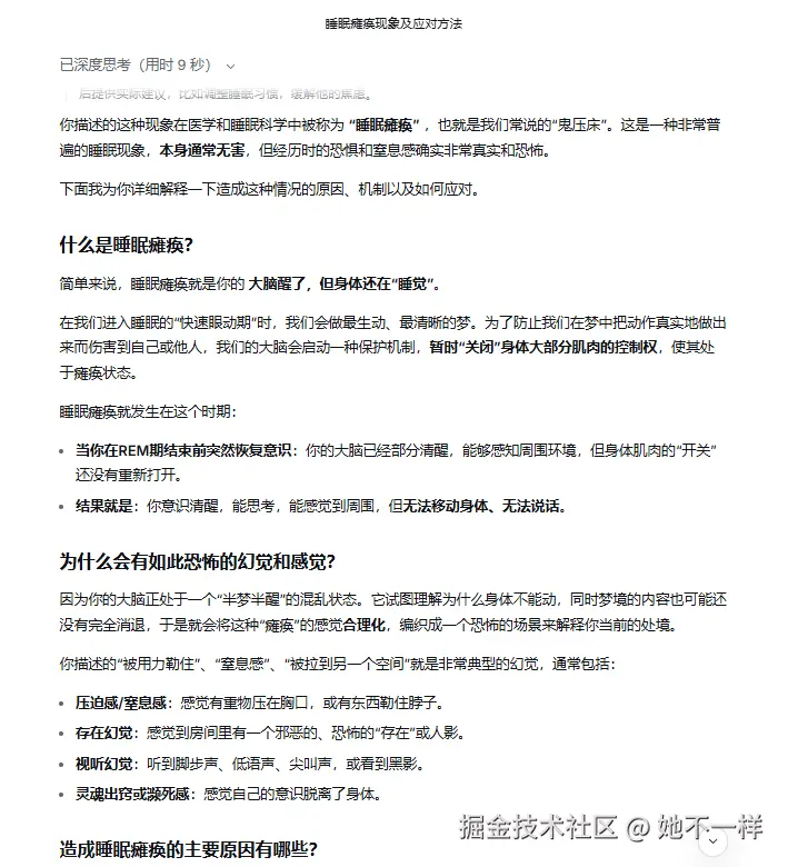 她不一样于2025-10-27 06:49发布的图片