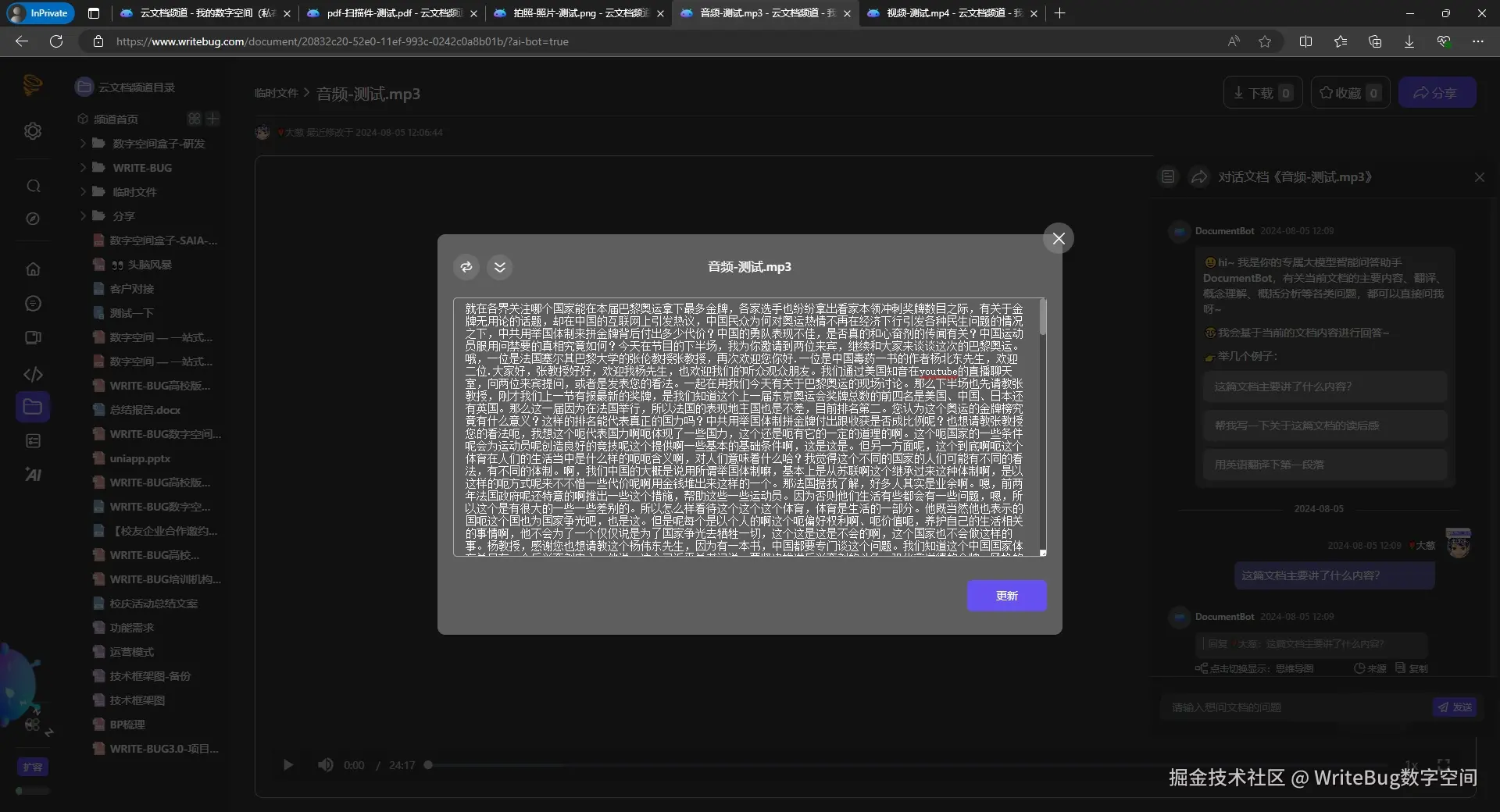 WriteBug数字空间于2024-08-12 08:30发布的图片