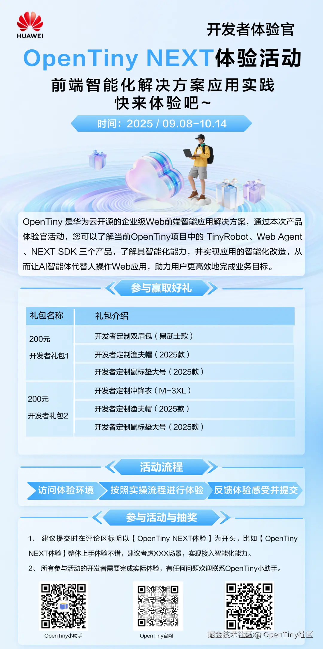 OpenTiny社区于2025-09-09 19:33发布的图片