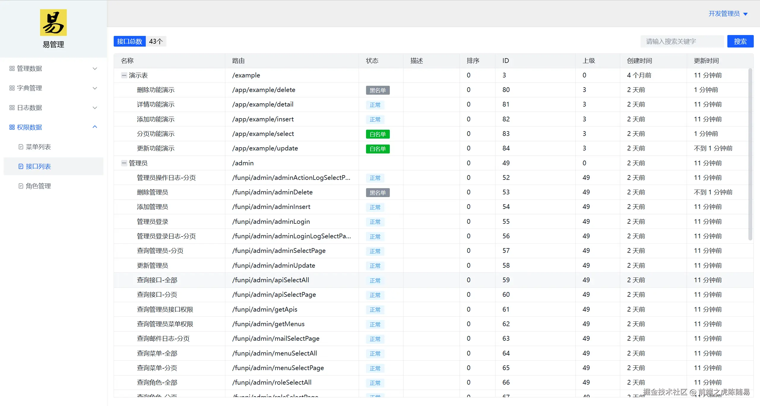 前端之虎陈随易于2025-03-24 14:14发布的图片