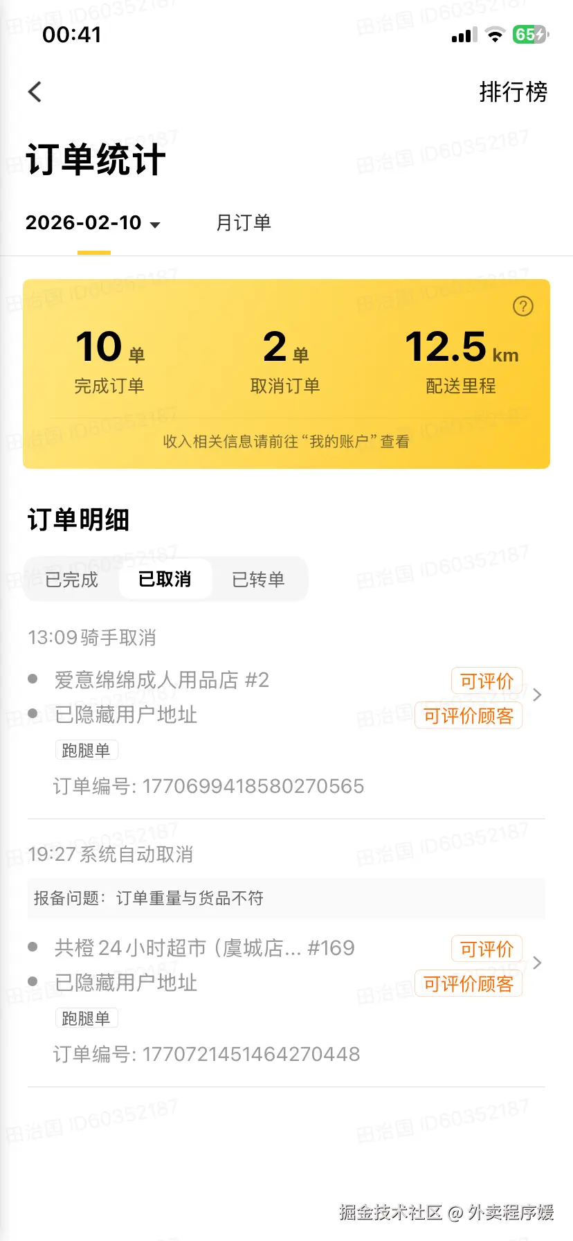 外卖程序媛于2026-02-11 00:45发布的图片