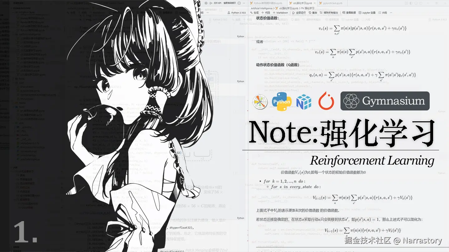 Note: 强化学习