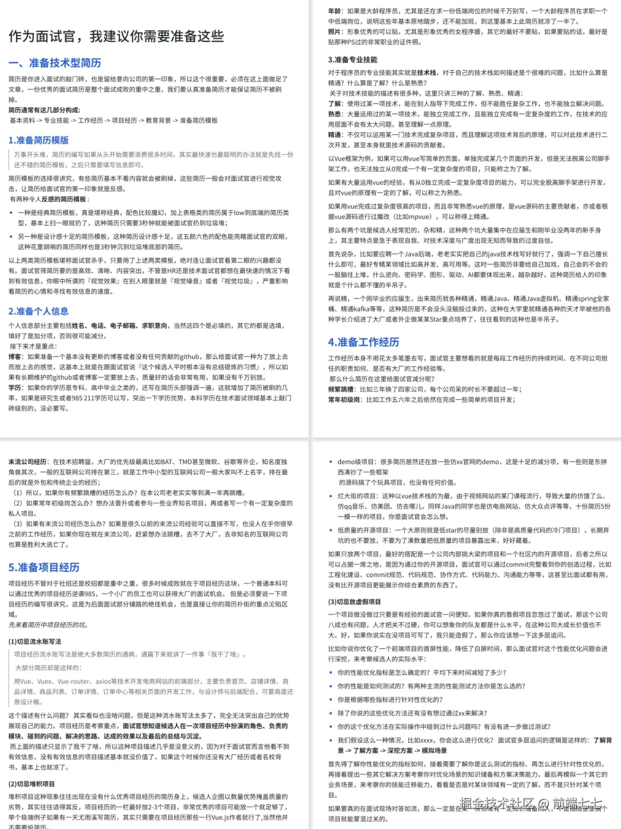 前端七七于2024-12-10 17:50发布的图片