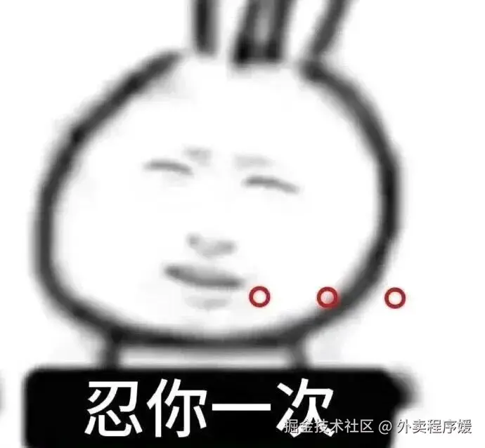 外卖程序媛于2026-04-22 17:31发布的图片