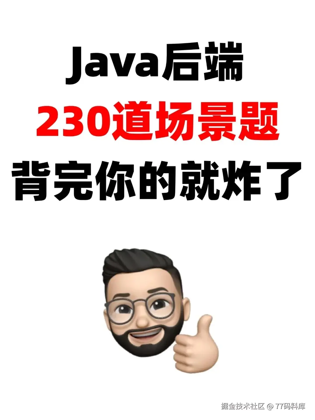 77码料库于2025-09-05 14:11发布的图片