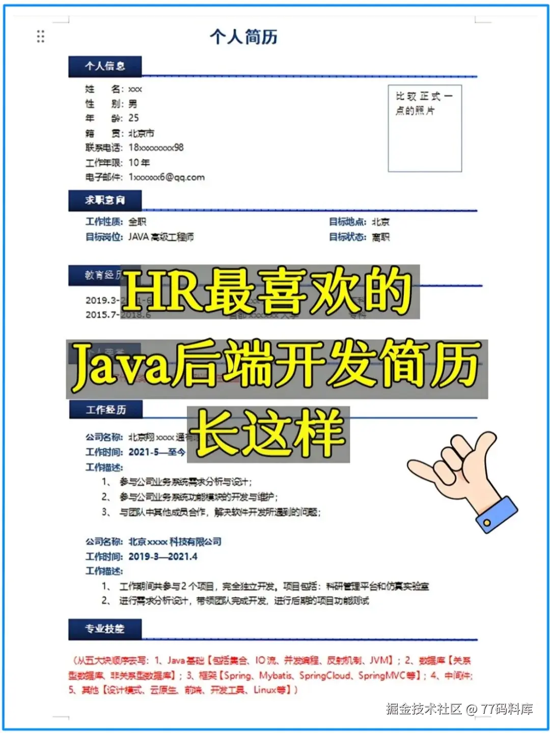 77码料库于2025-09-10 17:23发布的图片