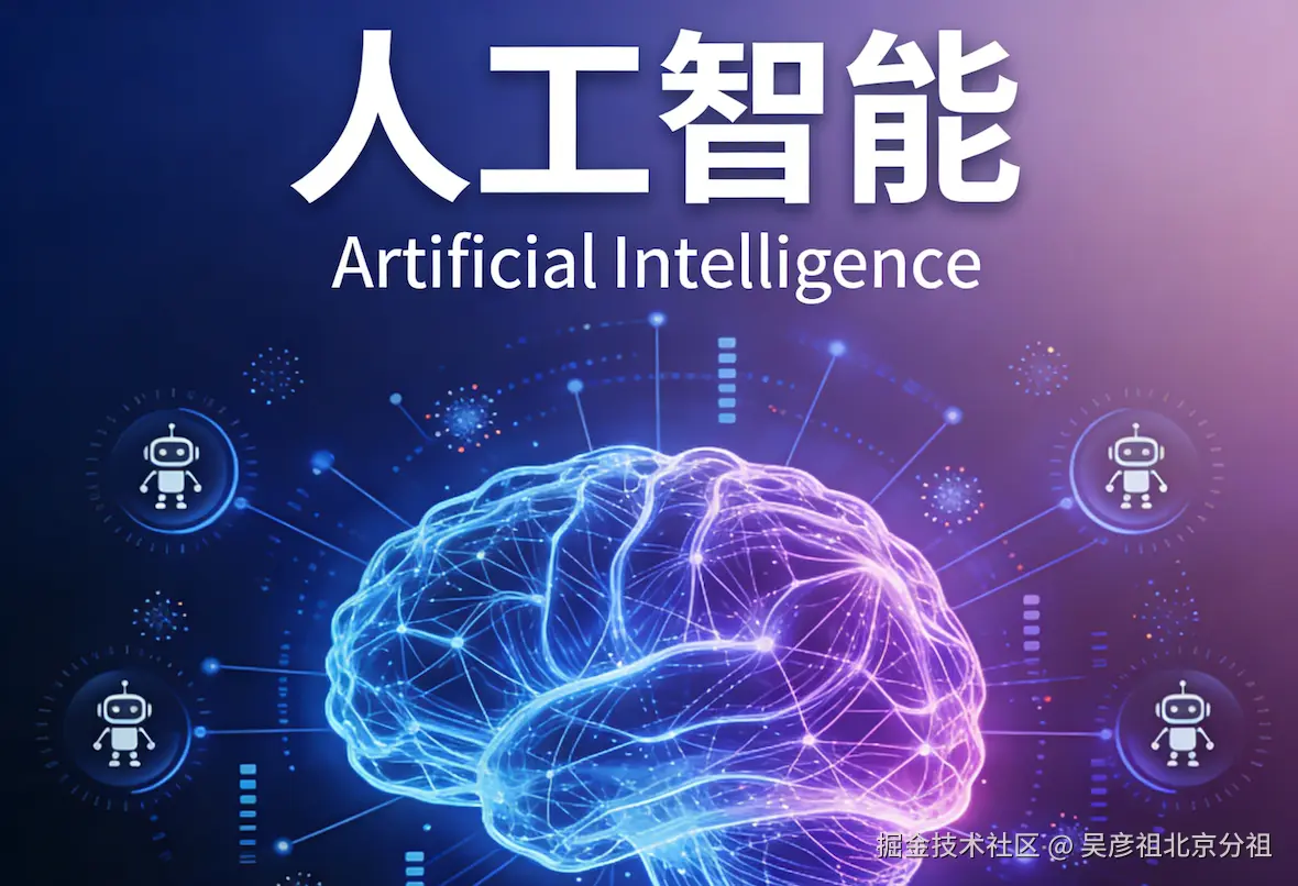 人工智能