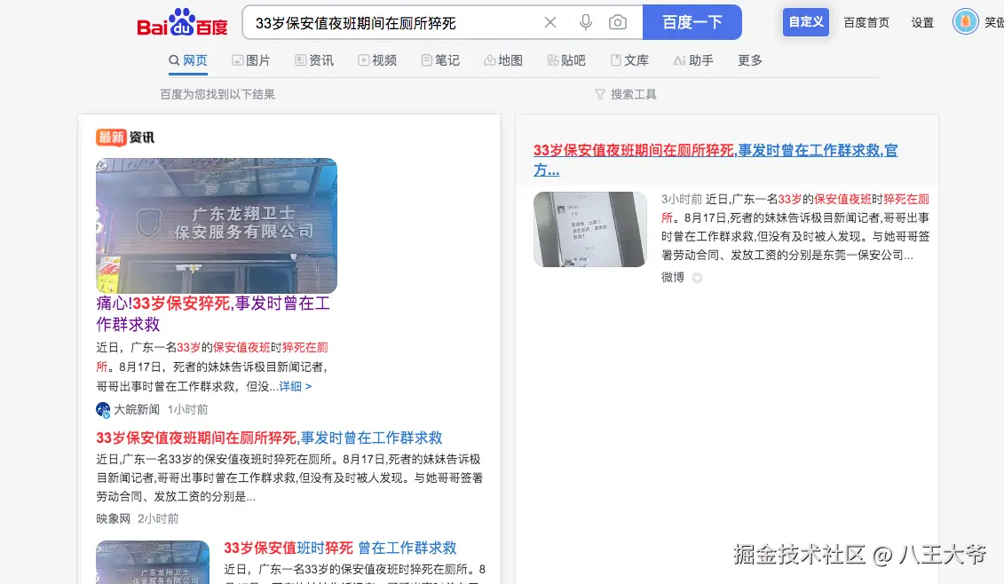 八王大爷于2024-08-17 22:05发布的图片