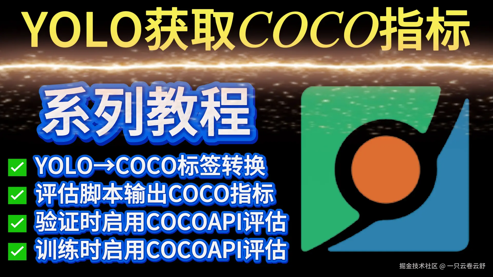 Ultralytics YOLO验证那些事儿~