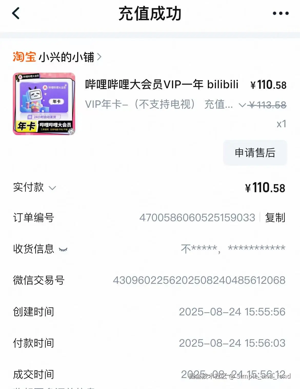Simple_and_fond于2025-08-24 08:04发布的图片