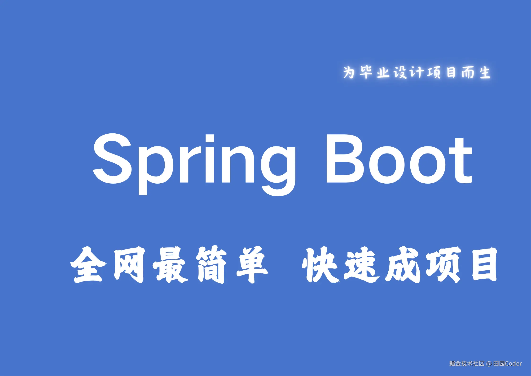 SpringBoot3入门实战