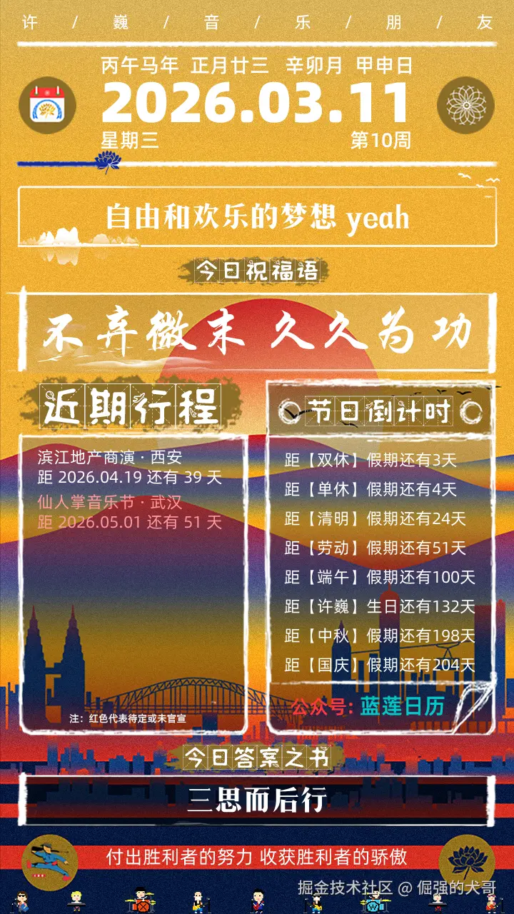 倔强的犬哥于2026-03-11 08:12发布的图片