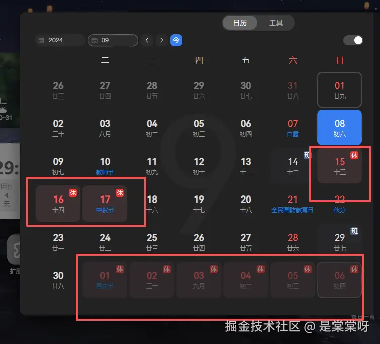 是棠棠呀于2025-09-08 14:32发布的图片