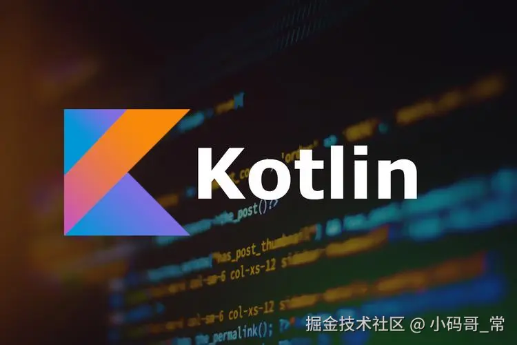kotlin秘籍