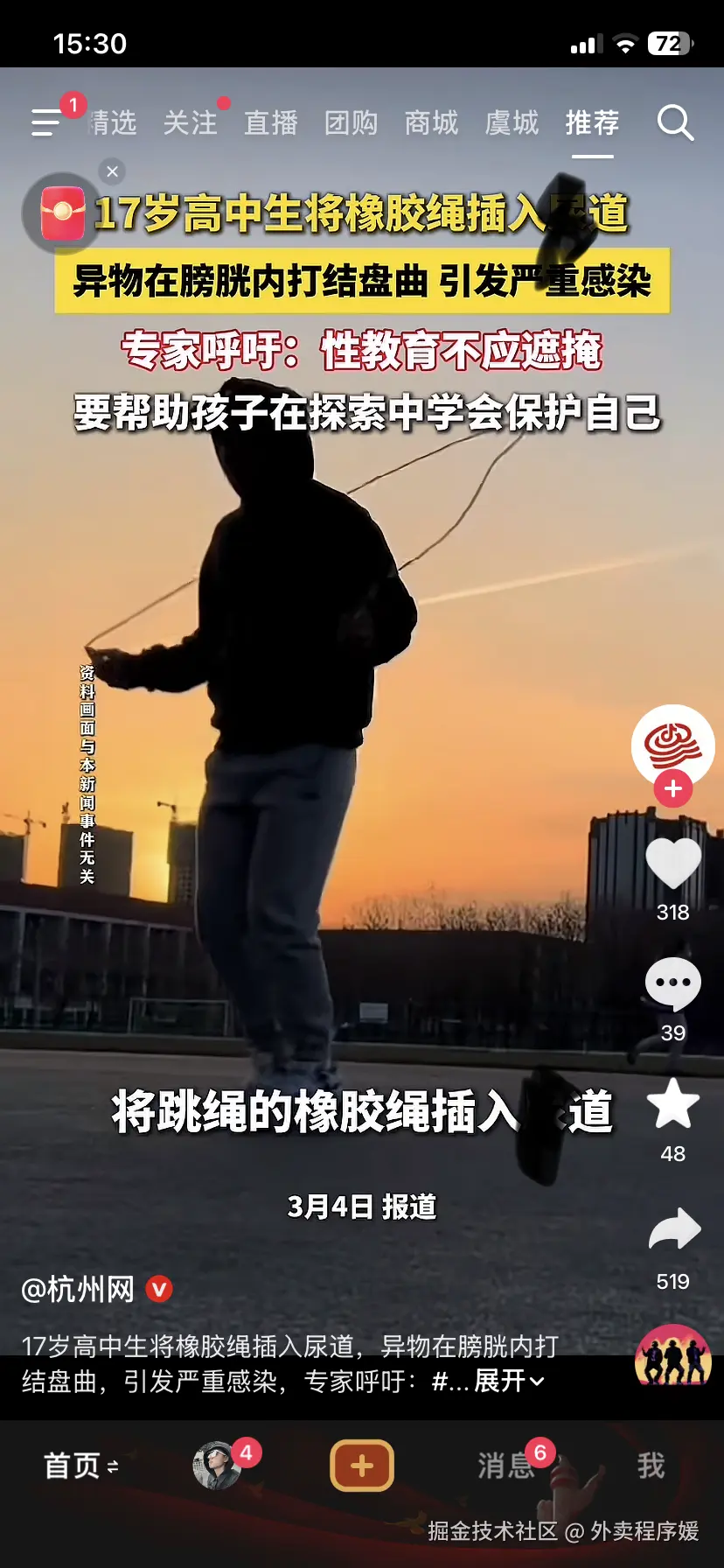 外卖程序媛于2026-03-04 15:32发布的图片