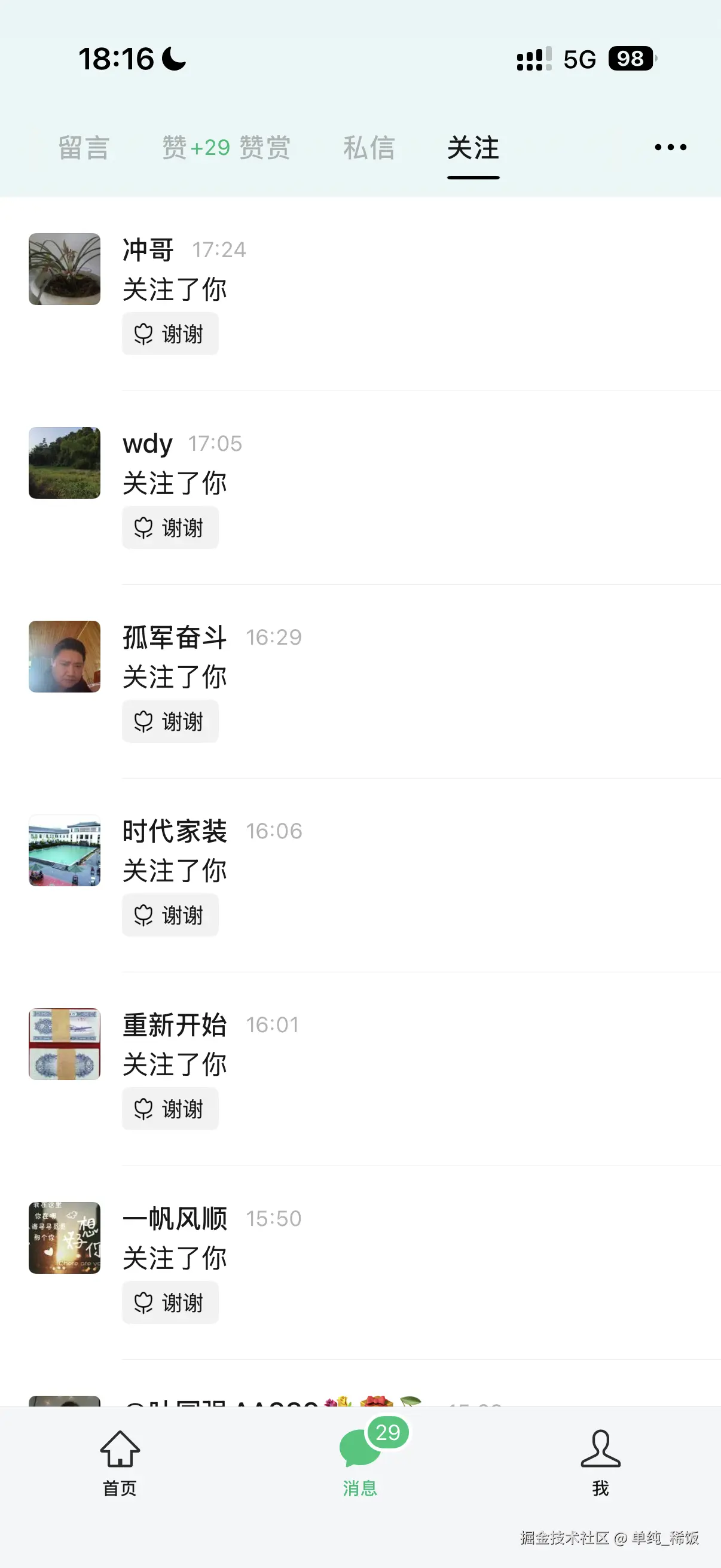 单纯_稀饭于2026-04-10 18:17发布的图片