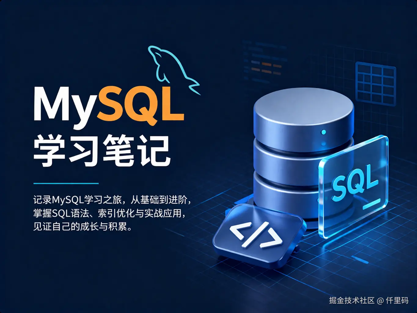 mysql相关知识