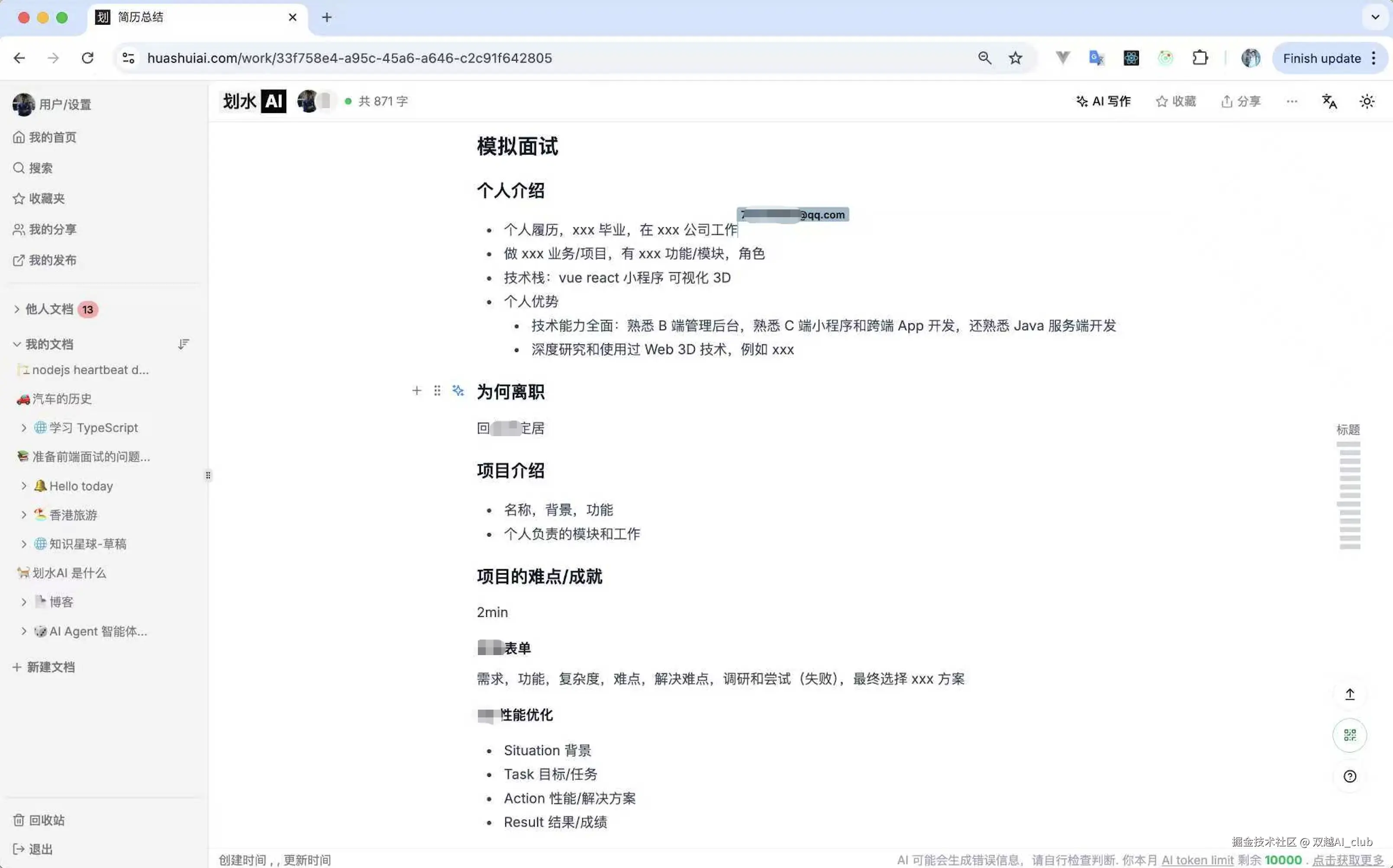 双越AI_club于2025-11-13 09:02发布的图片