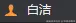 怀柔白敬亭于2025-08-19 09:17发布的图片