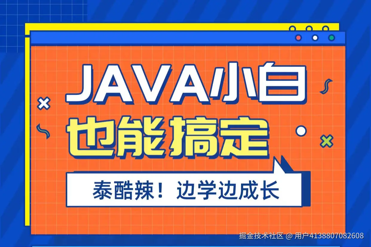 Java基础知识