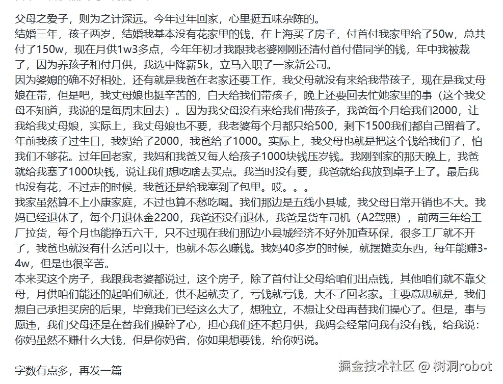 树洞robot于2025-02-07 12:06发布的图片