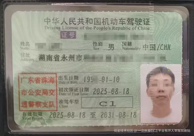 一念执着CC之平台有坏人举报就删贴于2025-08-19 15:13发布的图片