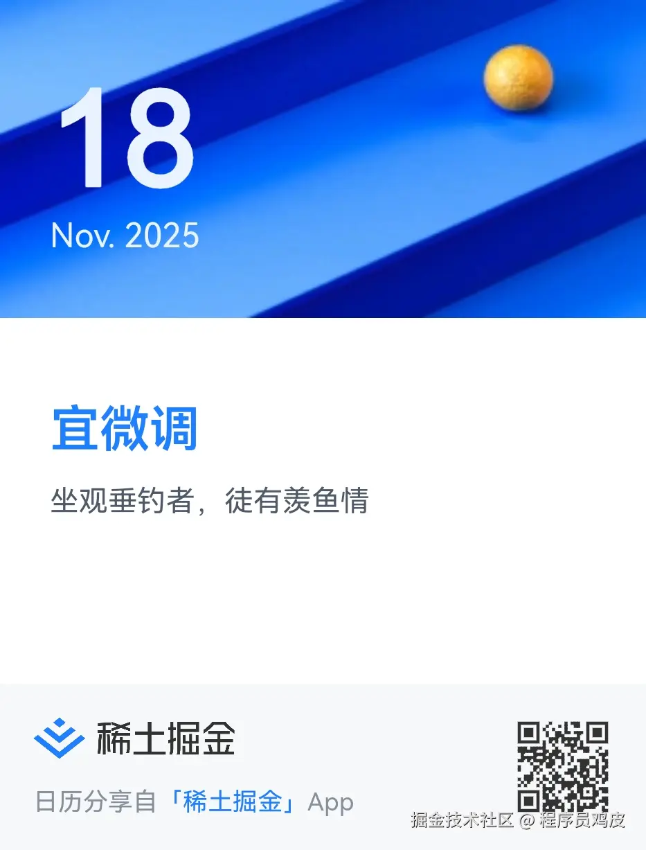 程序员鸡皮于2025-11-18 08:49发布的图片