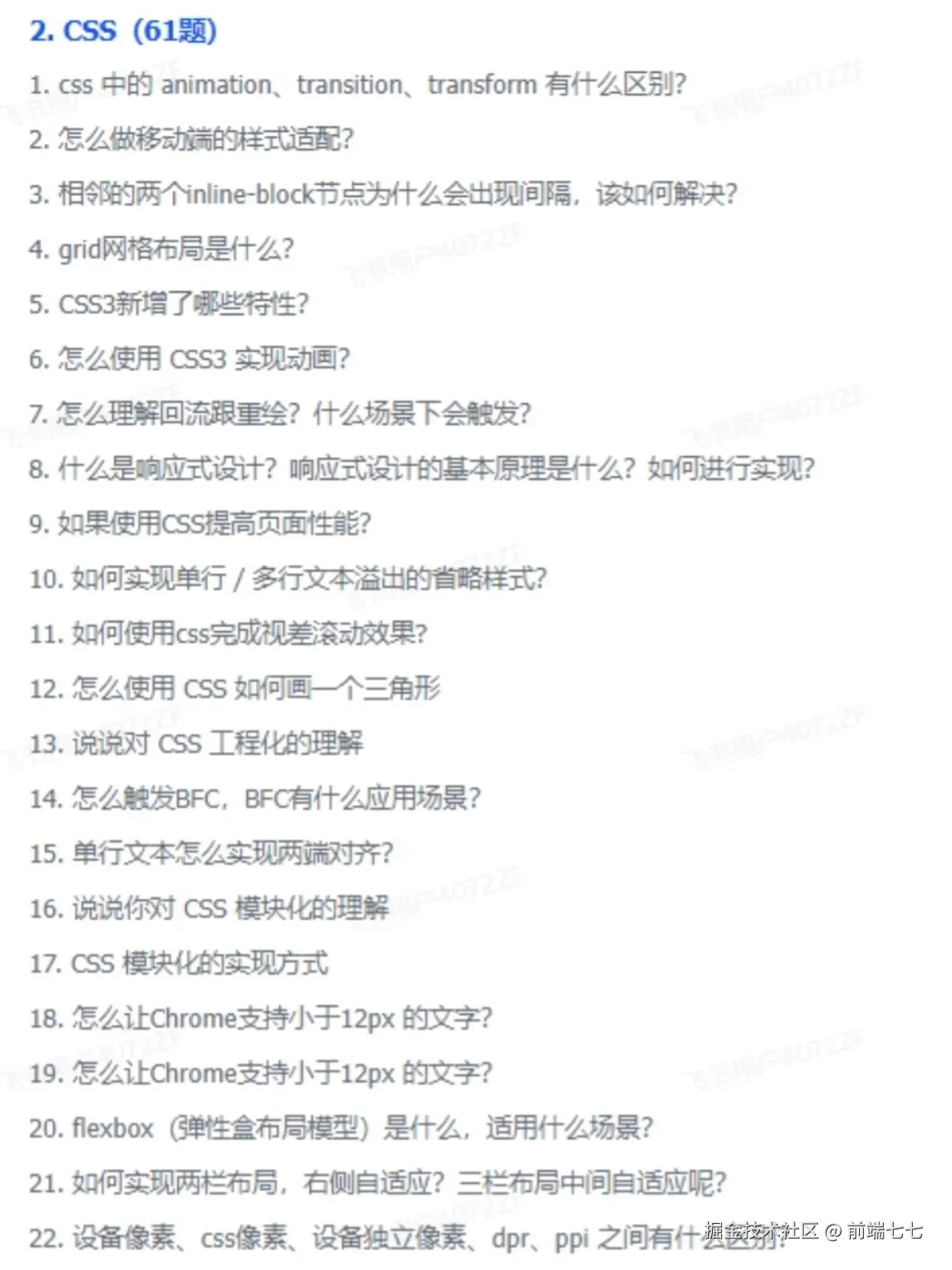 前端七七于2024-10-15 19:02发布的图片