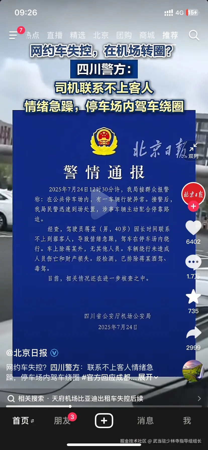 武当驻少林寺指导组组长于2025-07-25 09:28发布的图片