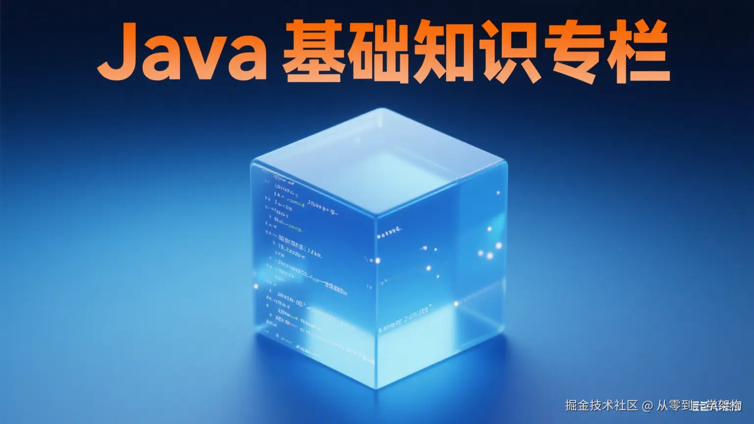 Java基础