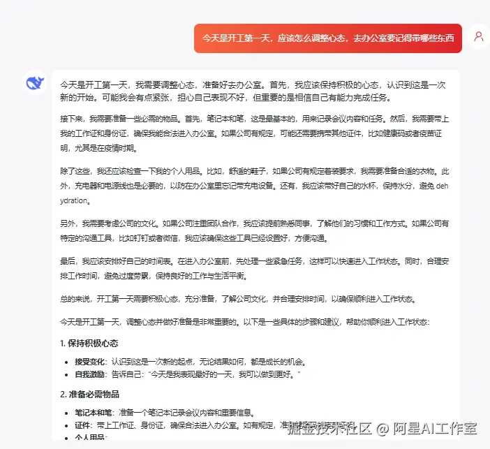 阿星AI工作室于2025-02-05 23:17发布的图片