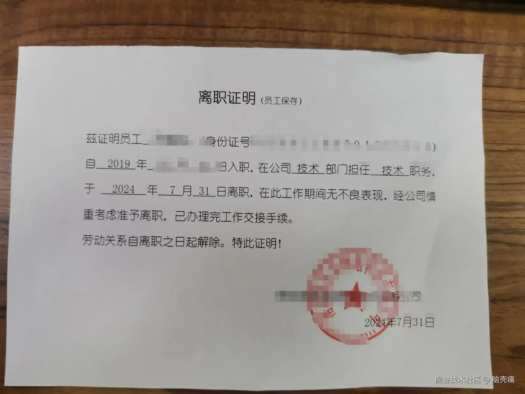 脑壳痛于2024-07-31 15:40发布的图片