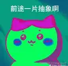 Change_myself于2024-09-02 13:16发布的图片