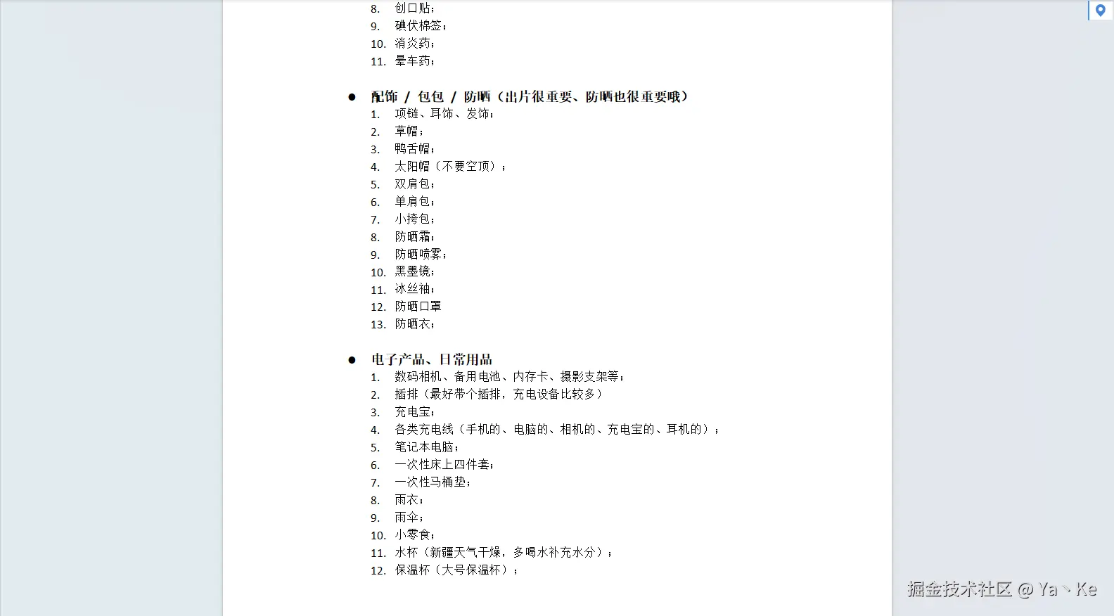 Ya丶Ke于2024-09-03 17:01发布的图片