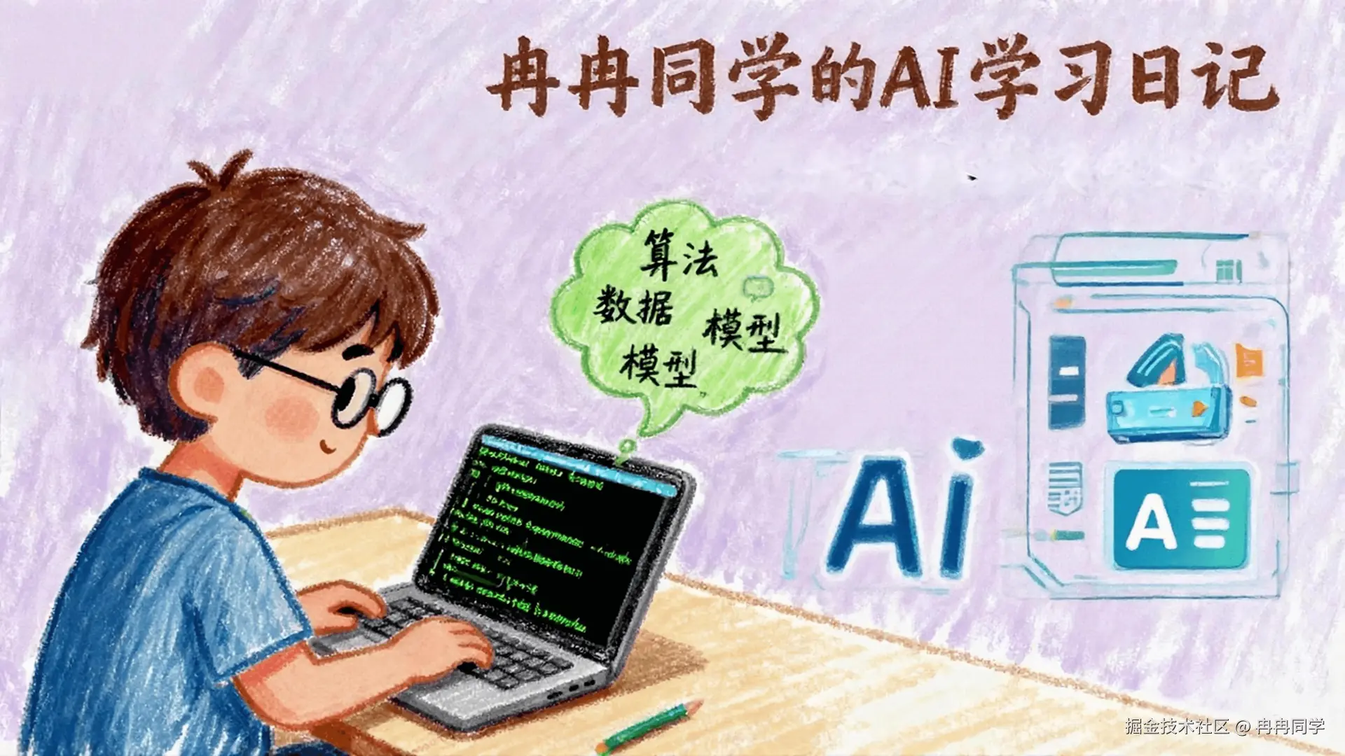 AI赛博飞升之路