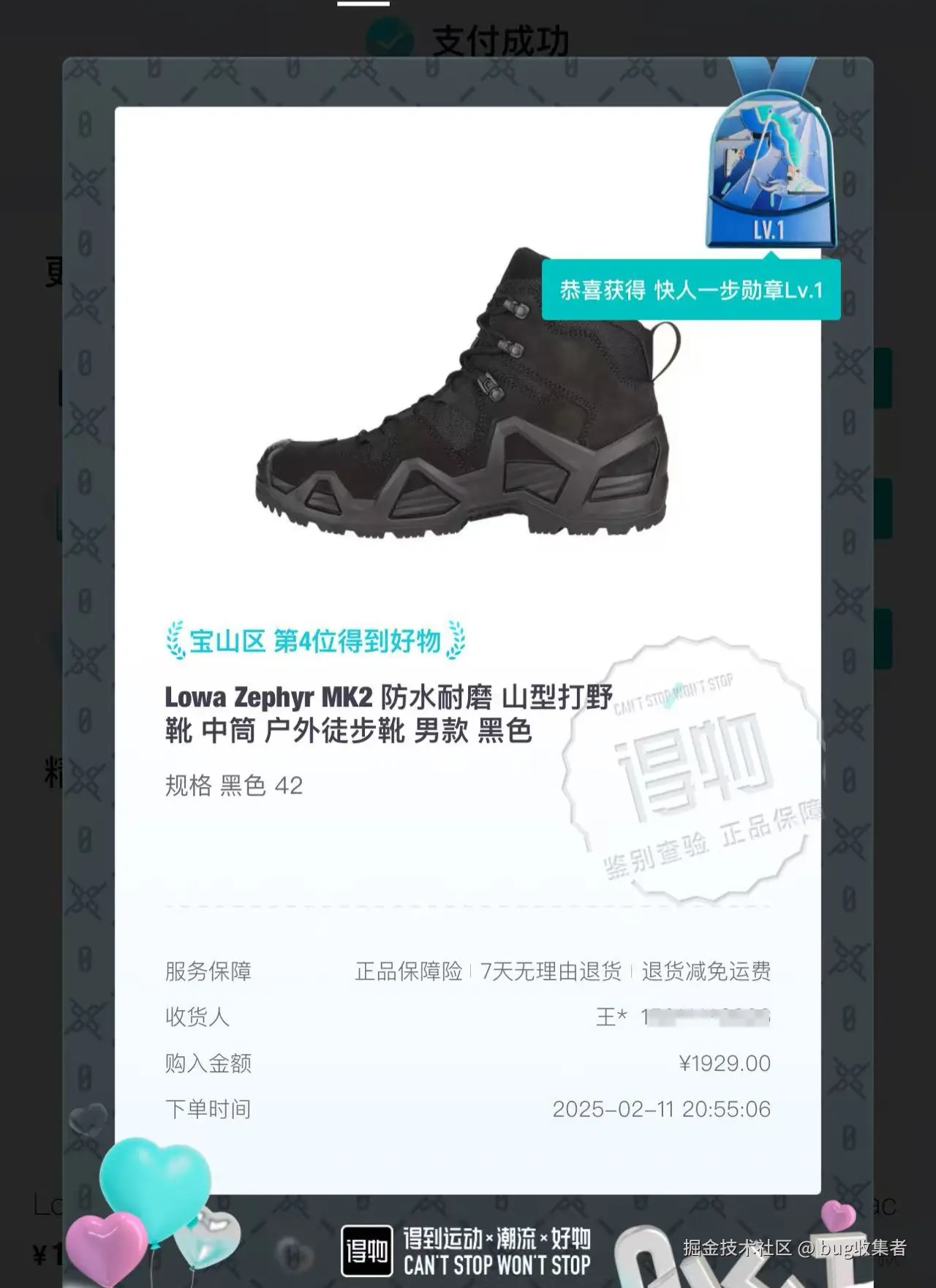 bug收集者于2025-02-12 11:05发布的图片