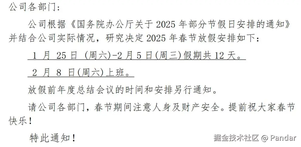 Pandar于2025-01-03 09:29发布的图片