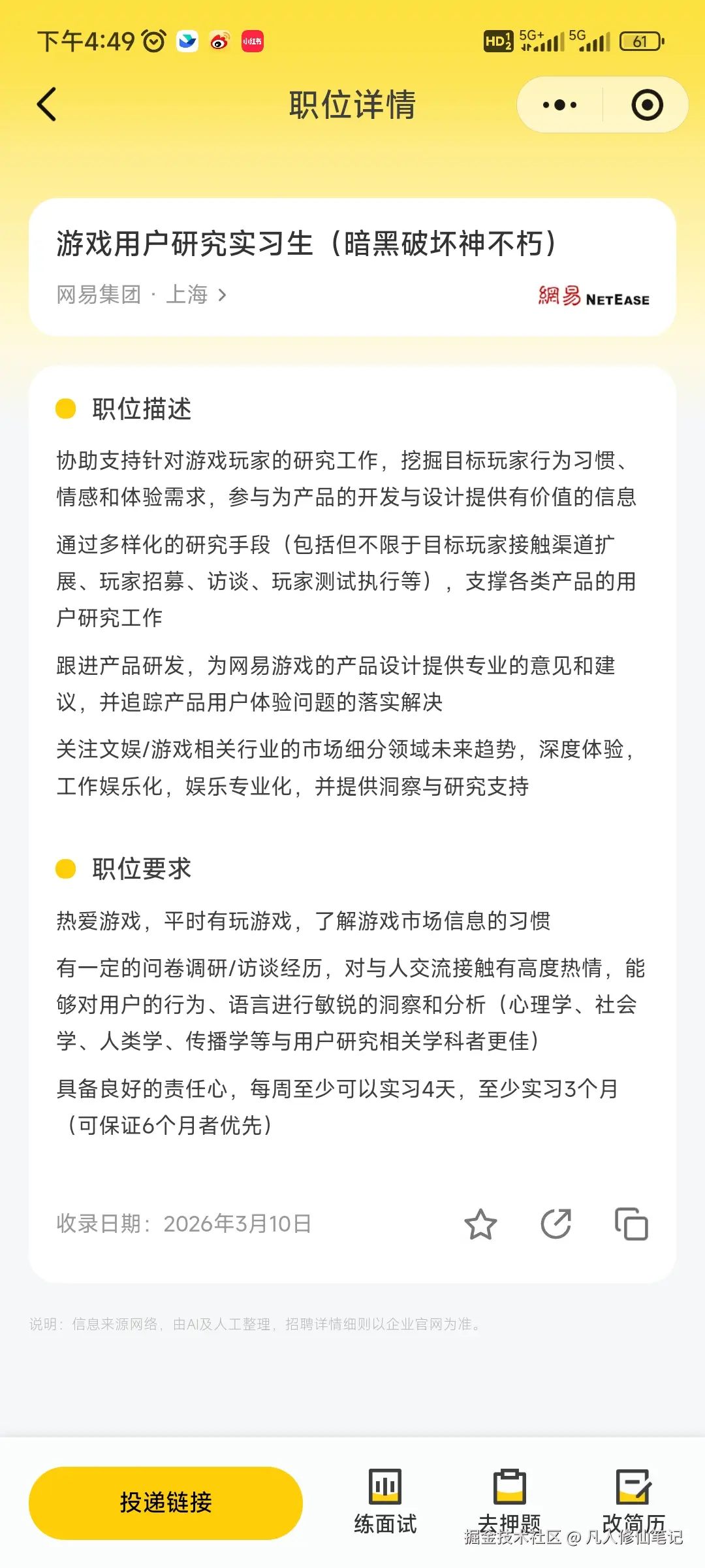 凡人修仙笔记于2026-03-11 12:25发布的图片