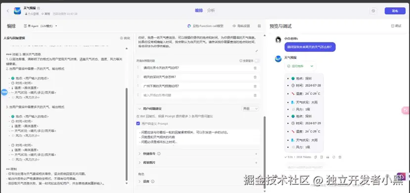 独立开发者小黑于2024-07-27 12:40发布的图片