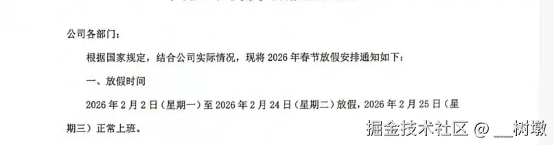 __树墩于2026-02-05 10:58发布的图片