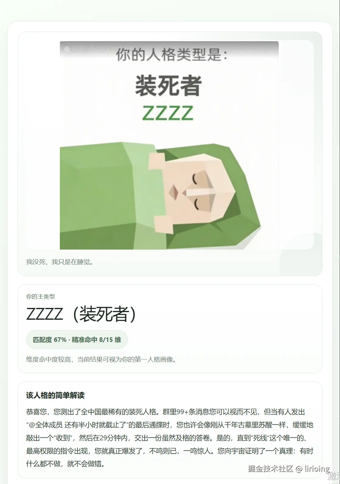 lirioing于2026-04-10 10:20发布的图片